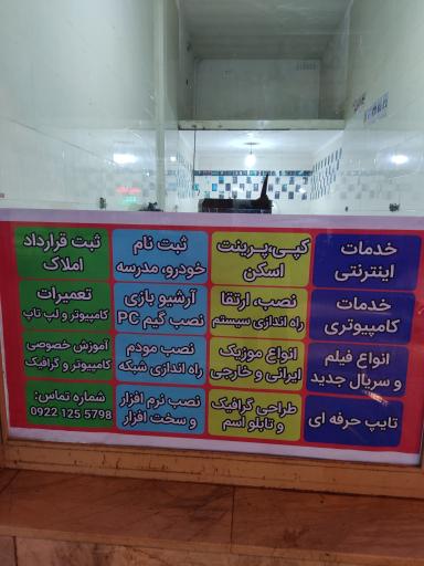 عکس خدمات کامپیوتری و کافی نت سنسه
