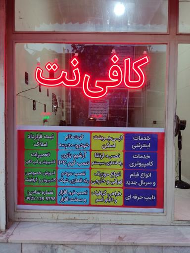 عکس خدمات کامپیوتری و کافی نت سنسه