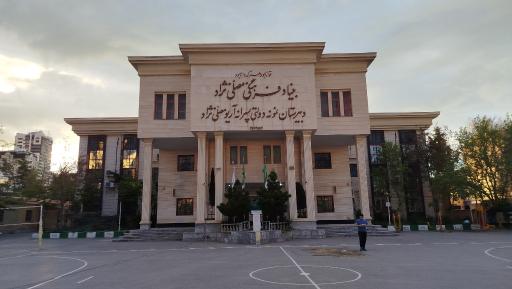 عکس دبیرستان آریو مصلی نژاد