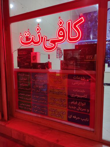 عکس خدمات کامپیوتری و کافی نت سنسه