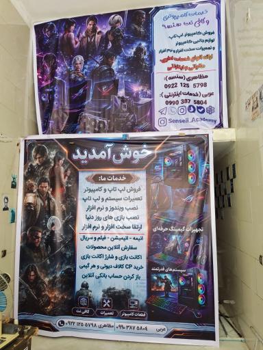 عکس خدمات کامپیوتری و کافی نت سنسه