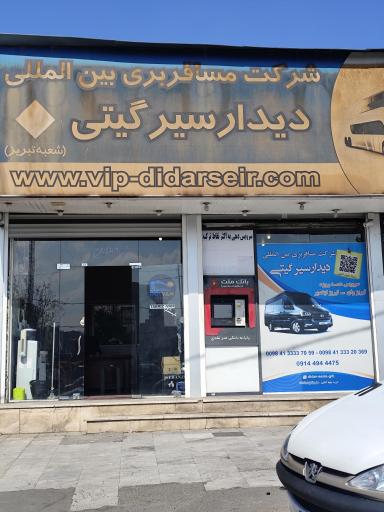 عکس دیدار سیر گیتی 