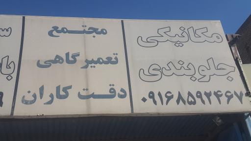 عکس مکانیکی نورالهی