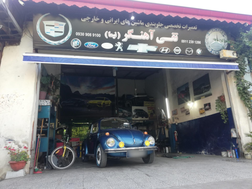 عکس جلوبندی سازی خودرو تقی آهنگر