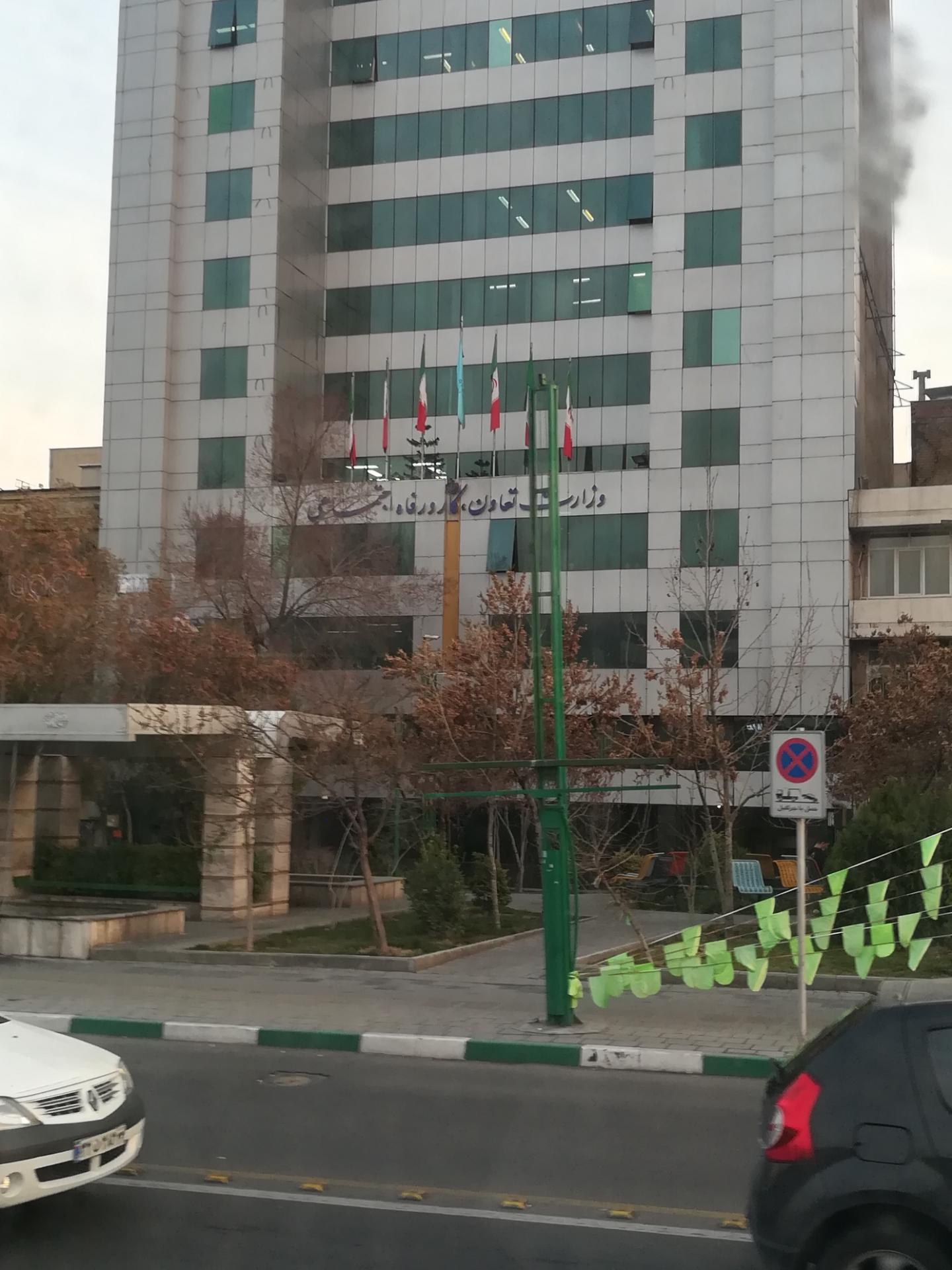 عکس وزارت تعاون، کار و رفاه اجتماعی