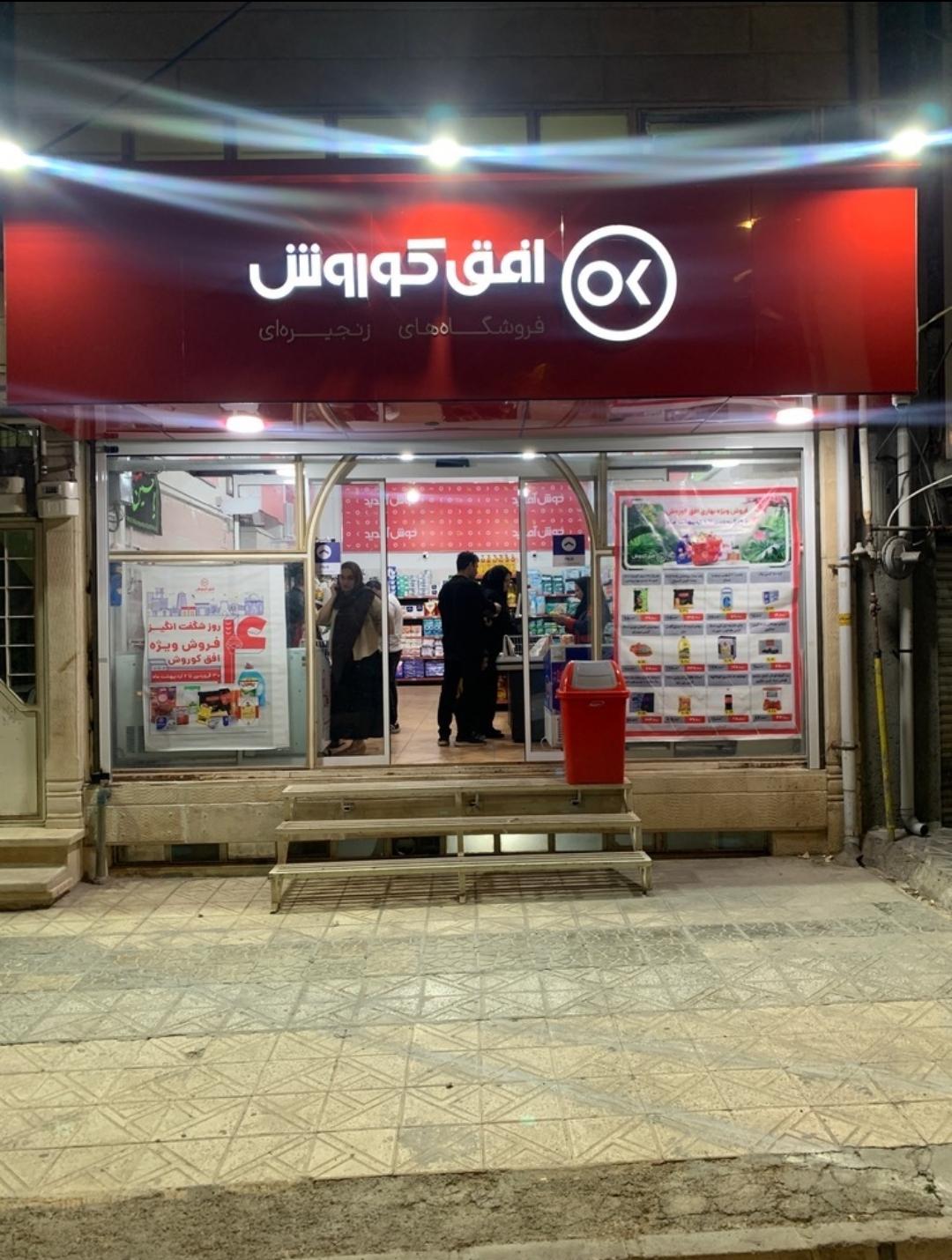 عکس  افق کوروش