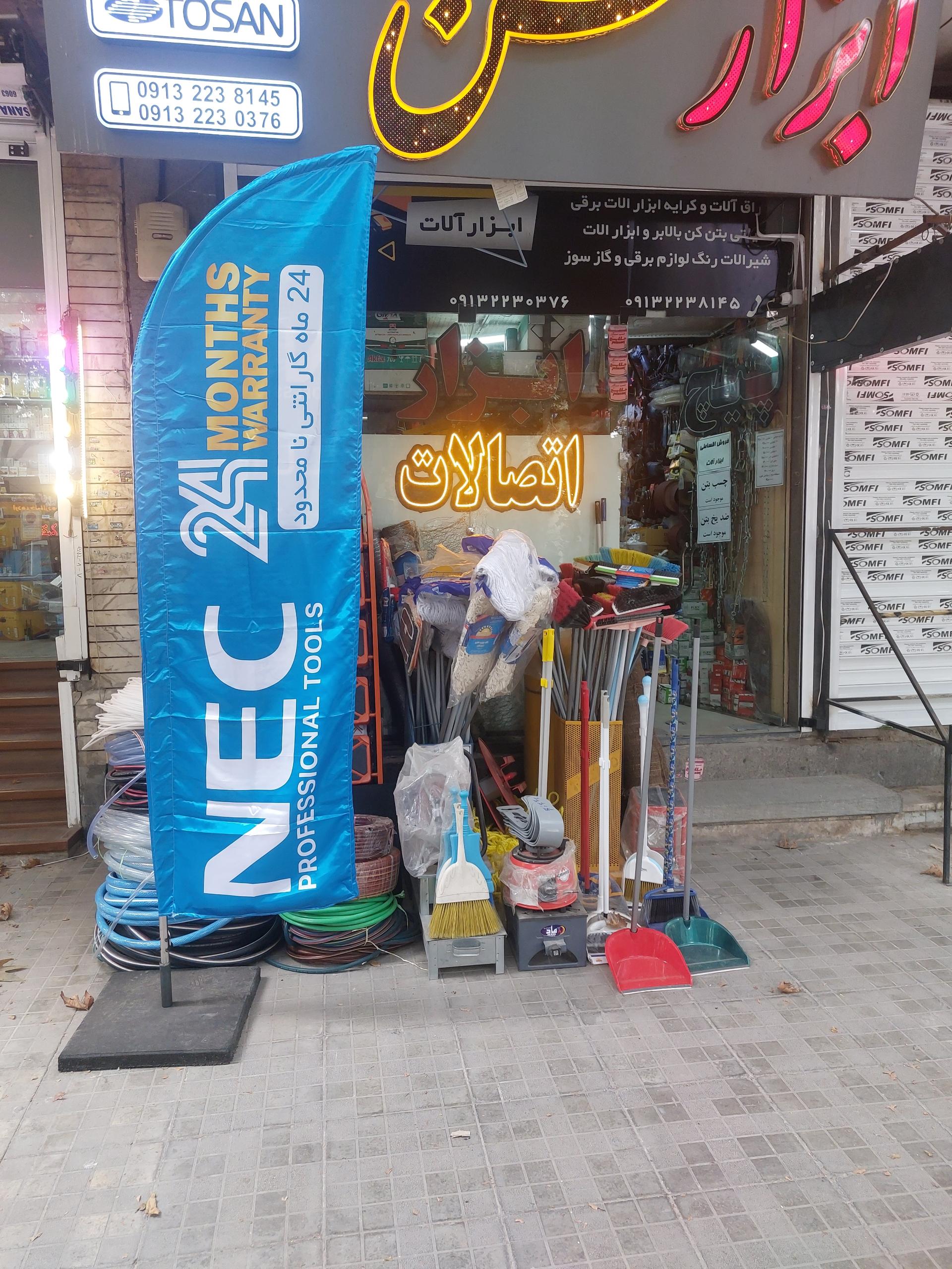 عکس ابزار محسن