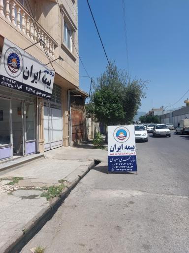 عکس نمایندگی بیمه ایران مهدی سعیدی 