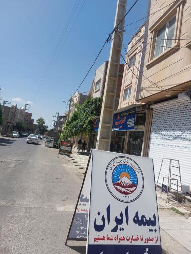 عکس نمایندگی بیمه ایران مهدی سعیدی 