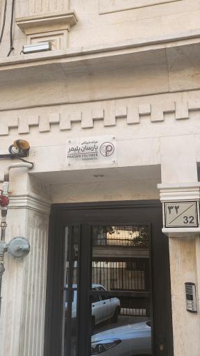 پارسان پلیمر
