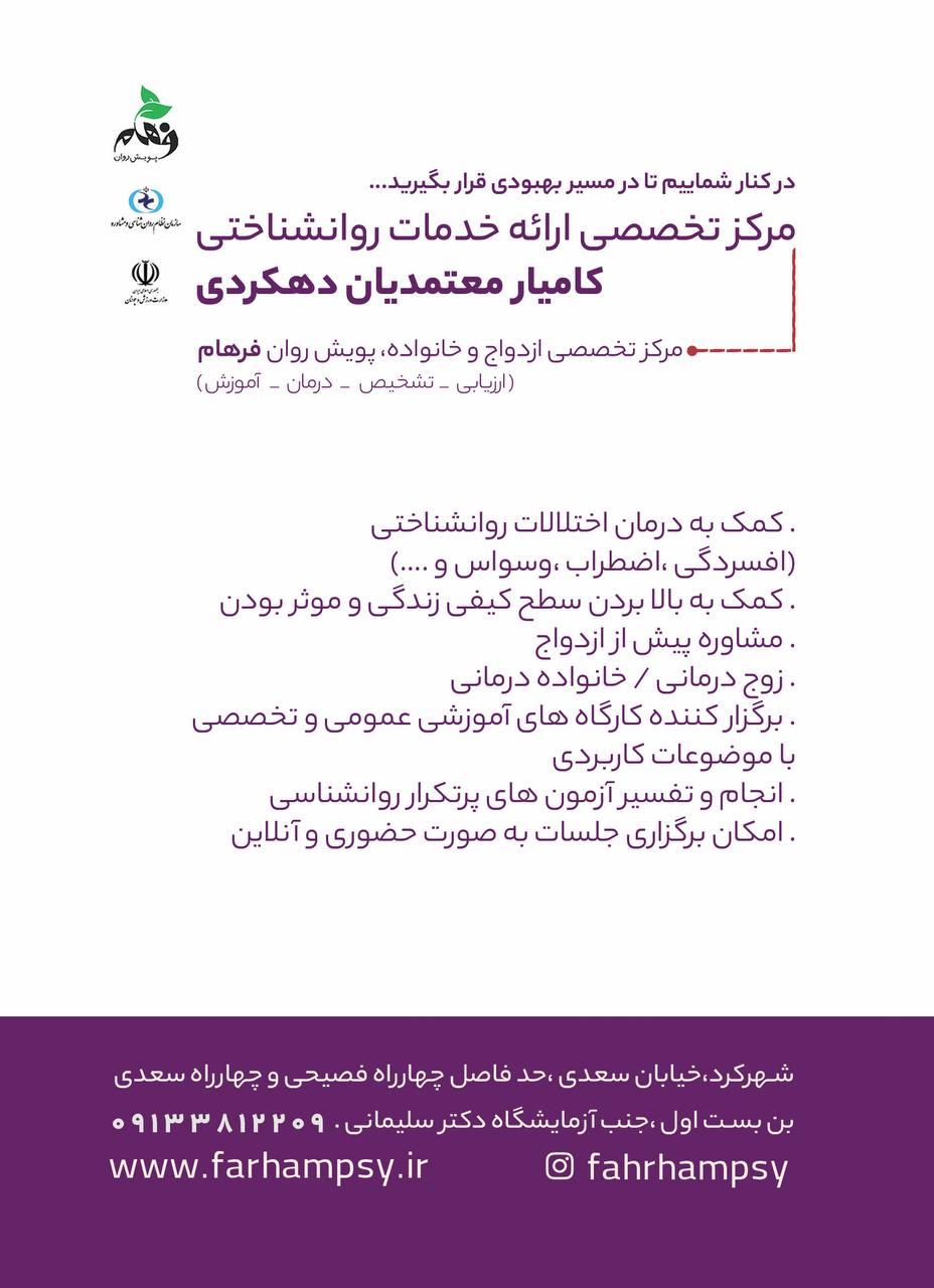 عکس کلینیک روانشناسی کامیار معتمدیان دهکردی (فرهام)