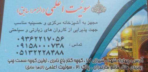 عکس سوئیت اعلمی
