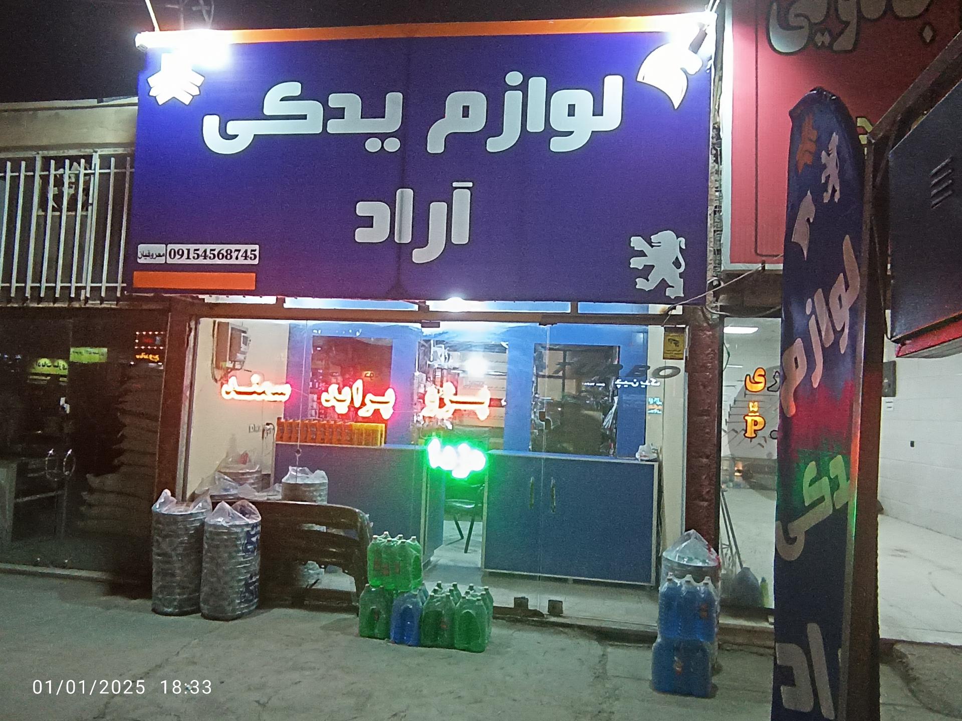 عکس لوازم یدکی آراد