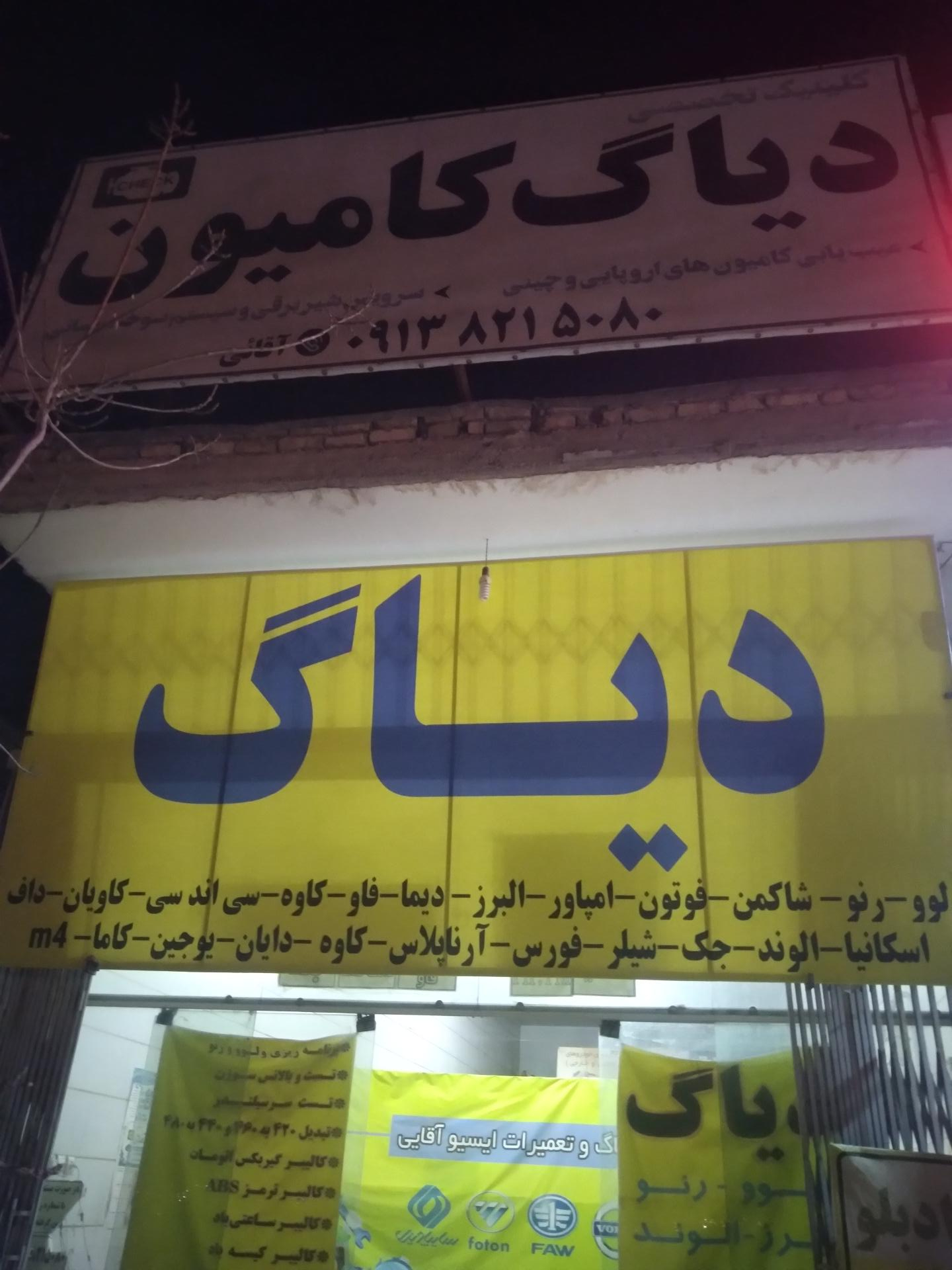 عکس دیاگ کامیون آقایی