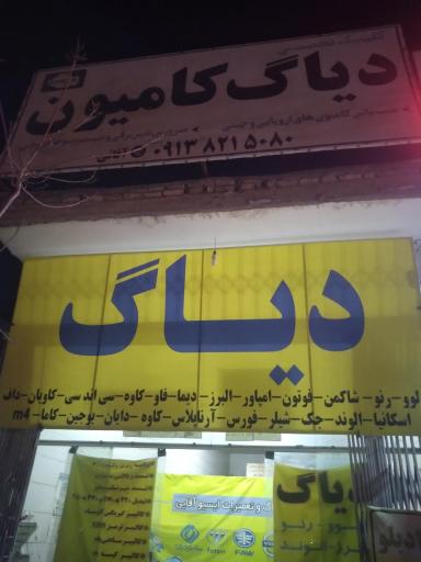 عکس دیاگ کامیون آقایی