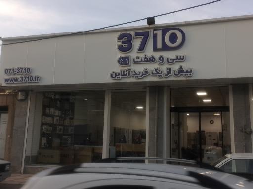 شهر لوازم خانگی سی و هفت ده