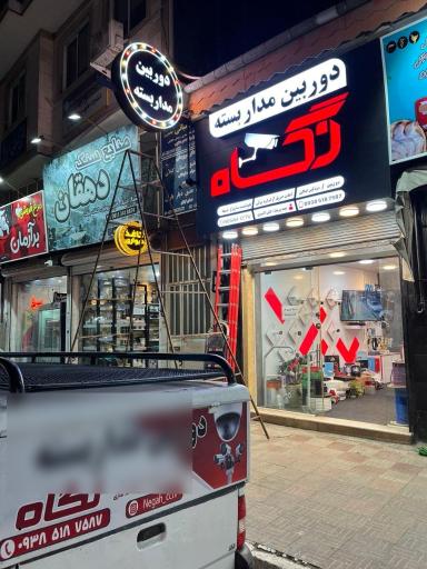 عکس دوربین مداربسته نگاه