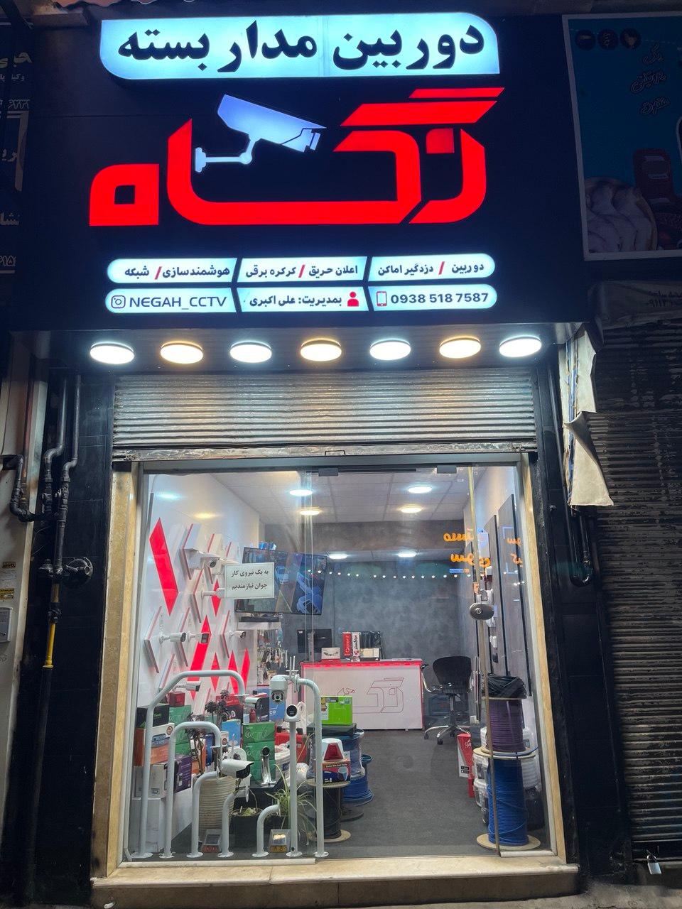 عکس دوربین مداربسته نگاه