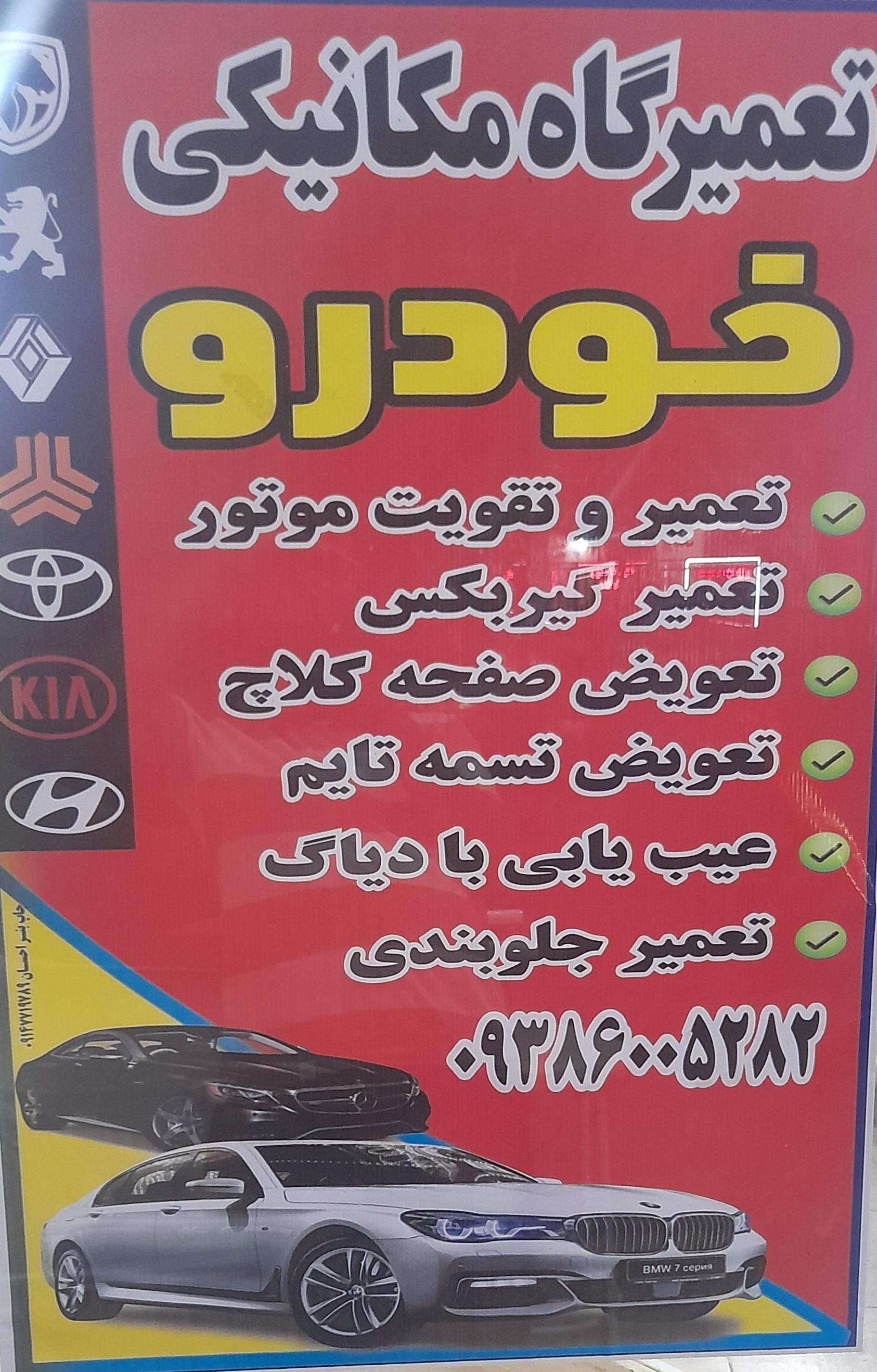 عکس مکانیکی خودرو مستر موتور