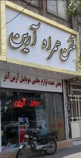 عکس پخش لوازم جانبی موبایل آرین