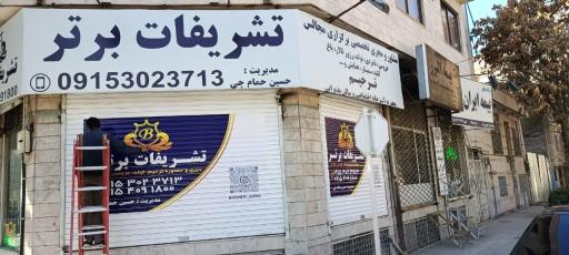 تشریفات برتر