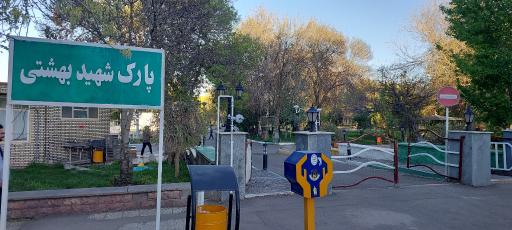 بوستان بهشتی