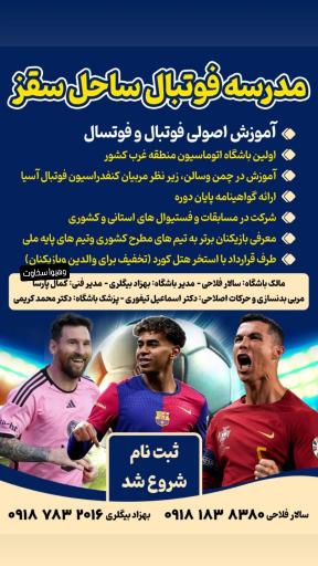باشگاه فوتبال ساحل سقز