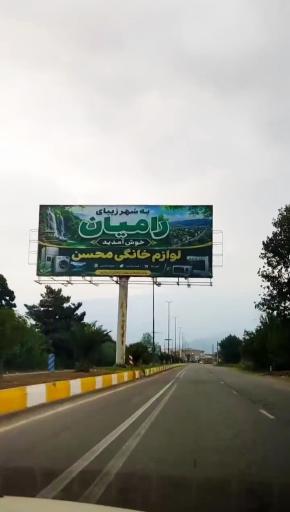 عکس رامیان