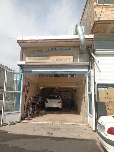 خدمات صافکاری
