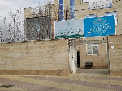 عکس دفتر خدمات الکترونیک قضایی فراهانی - کد 98328012