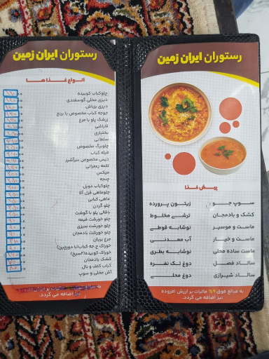 عکس رستوران ایران زمین
