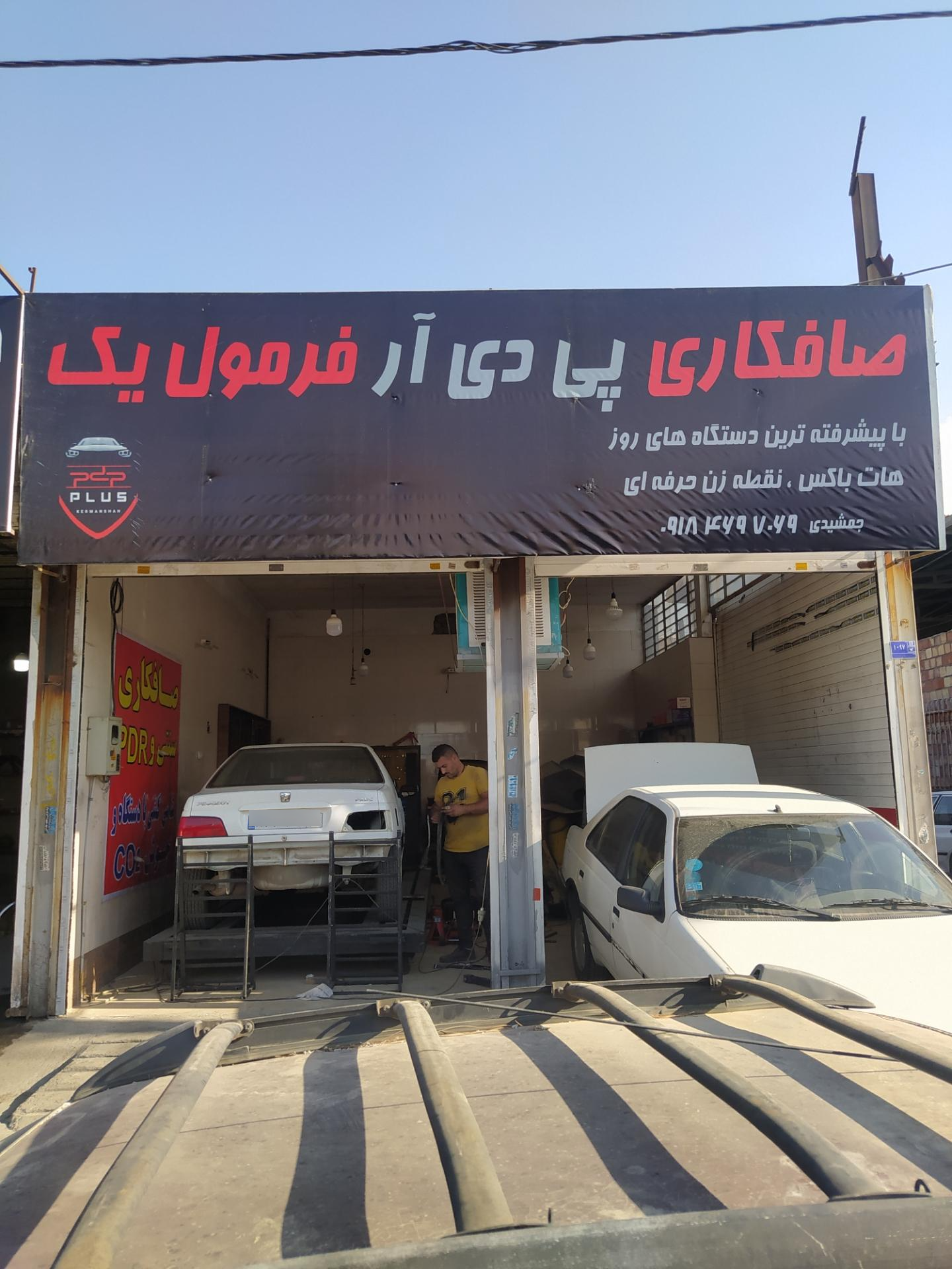 عکس صافکاری پی دی آر فرمول یک (جمشیدی)