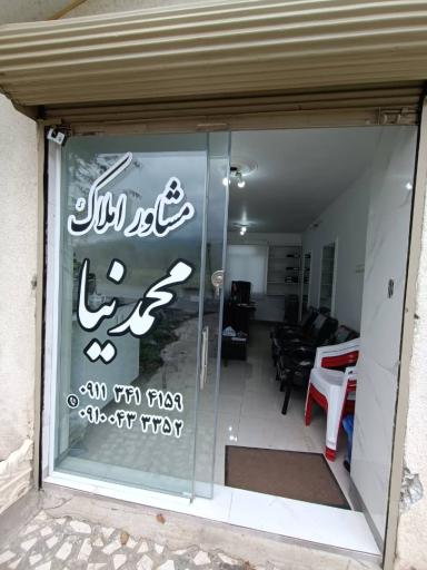 عکس مشاور املاک محمدنیا