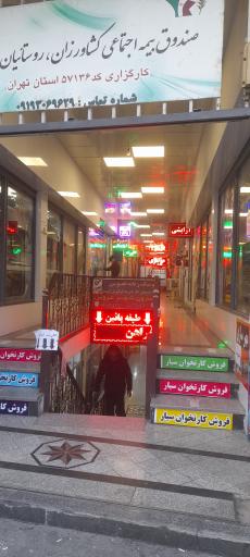 عکس پاساژ نیکنام