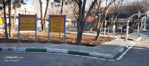 عکس پارک تردد (بوستان آموزش ترافیک)