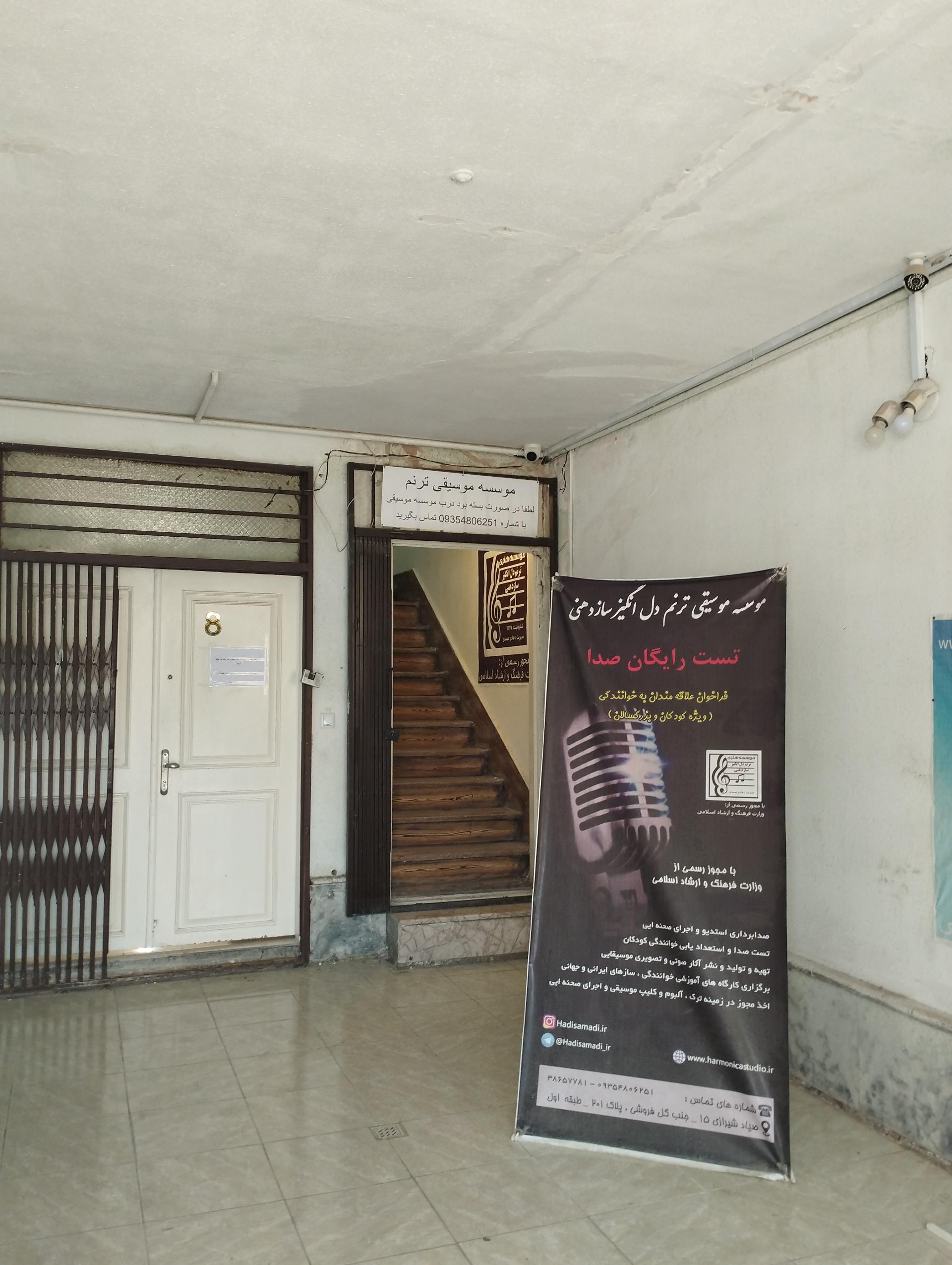 عکس آموزشگاه موسیقی ترنم