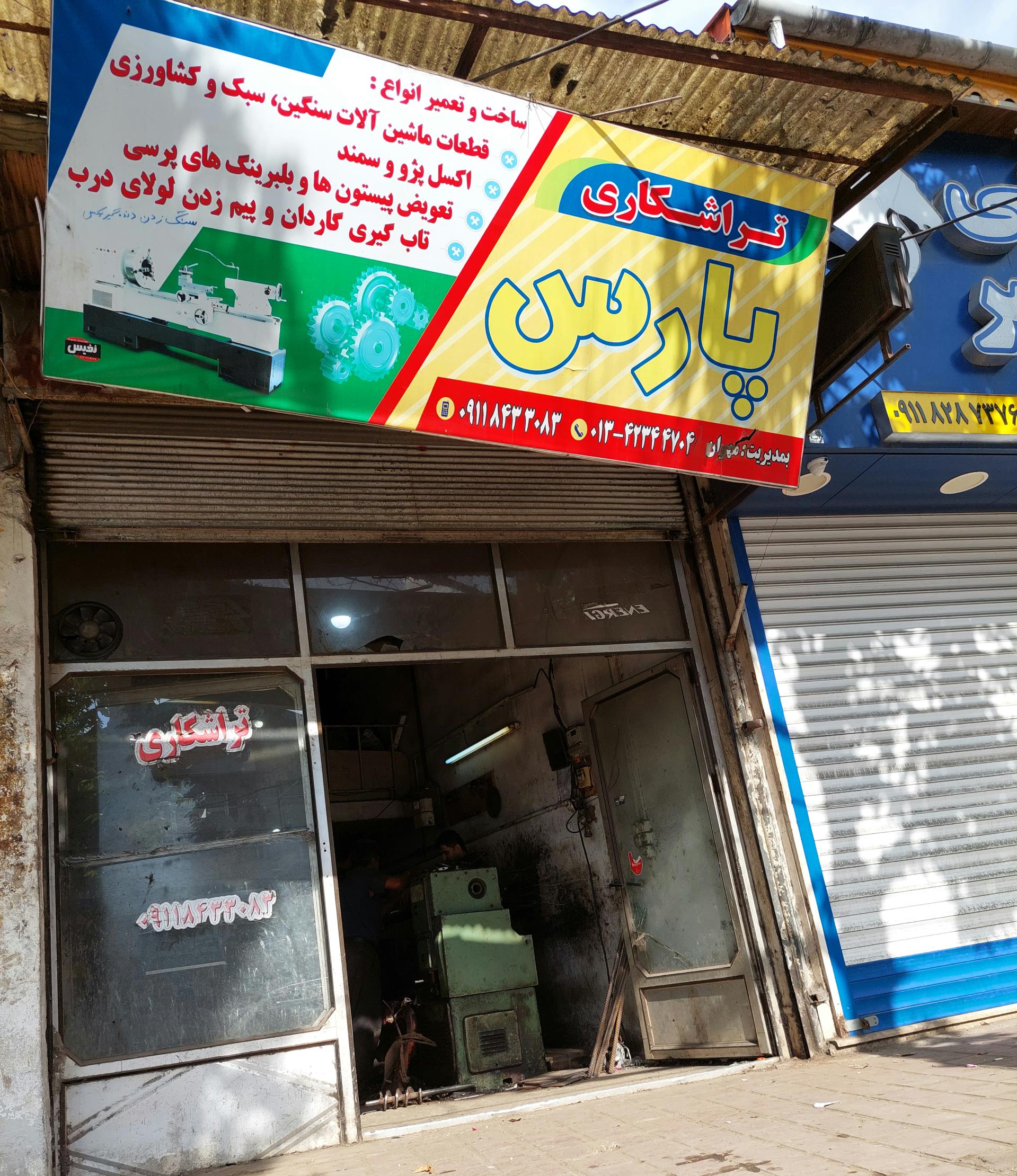 عکس تراشکاری پارس