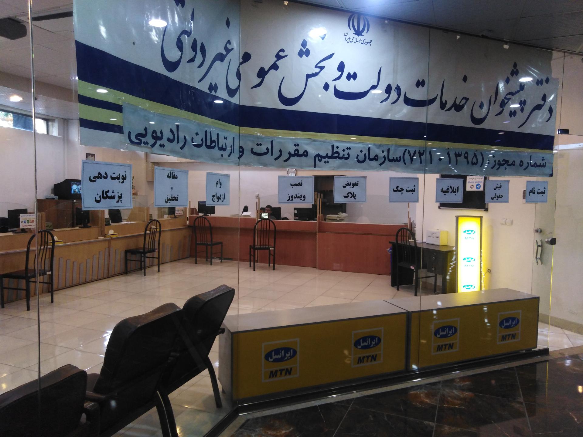 عکس دفتر پیشخوان