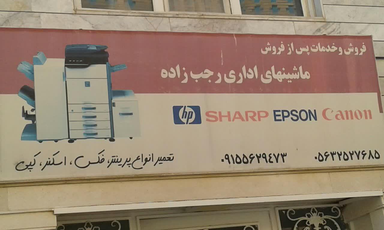 عکس تعمیرات ماشین اداری و پرینتر