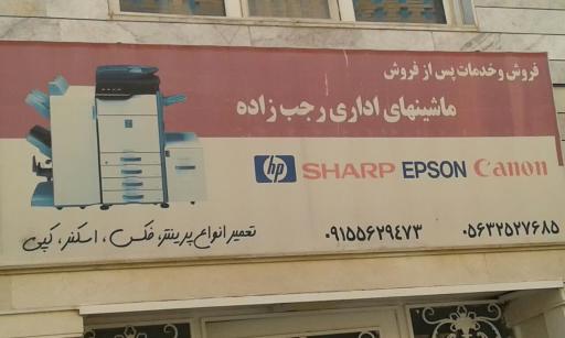تعمیرات ماشین اداری و پرینتر