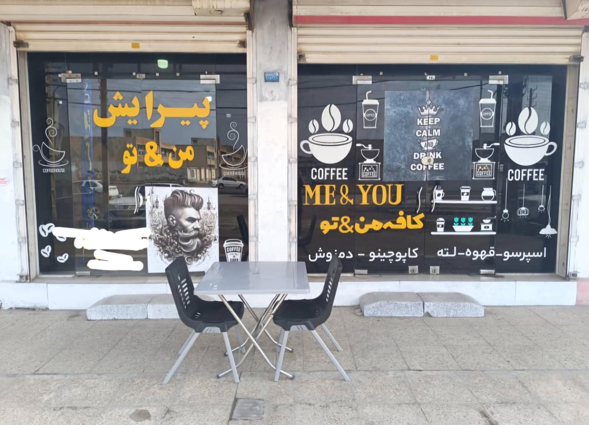 عکس کافه پیرایش من وتو