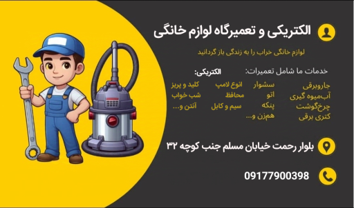 عکس الکتریکی و تعمیرگاه لوازم خانگی مهراندیش 
