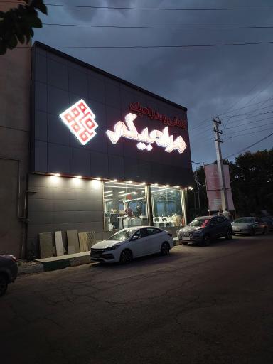 عکس کاشی و سرامیک مرادبیگی 