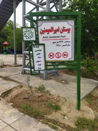 عکس بوستان امام علی(ع)