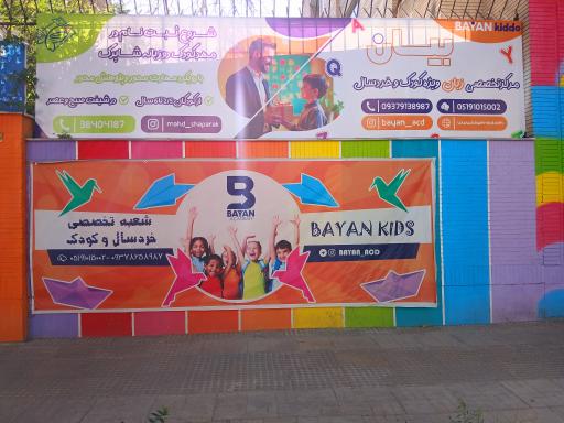 عکس آکادمی بیان کیدو