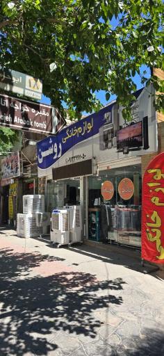 لوازم خانگی روشن