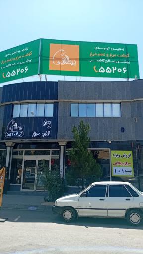 عکس فرآورده های پروتئینی پرطلایی