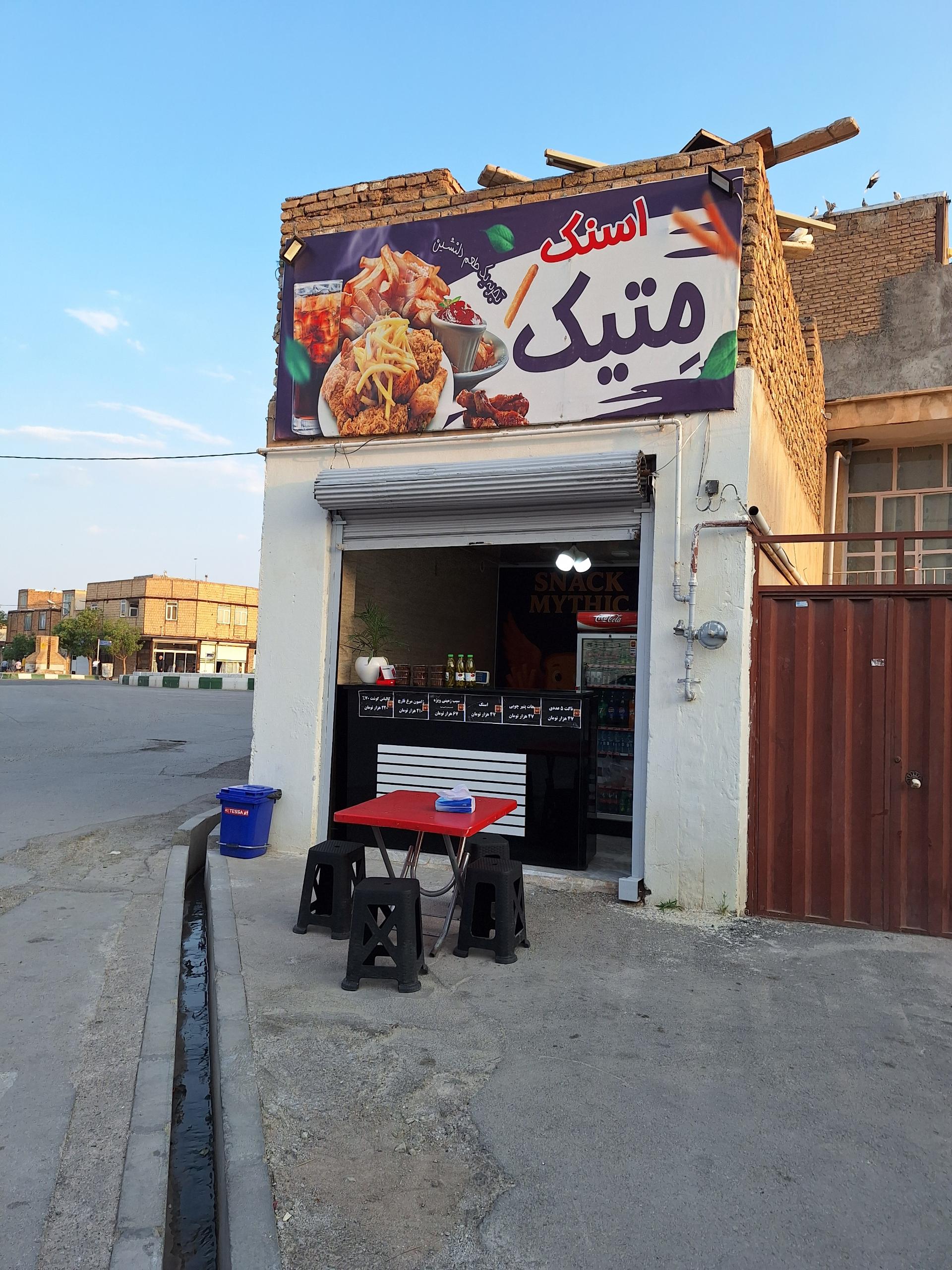 عکس اسنک متیک