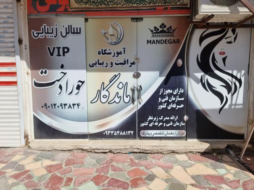 عکس سالن زیبایی حورادخت