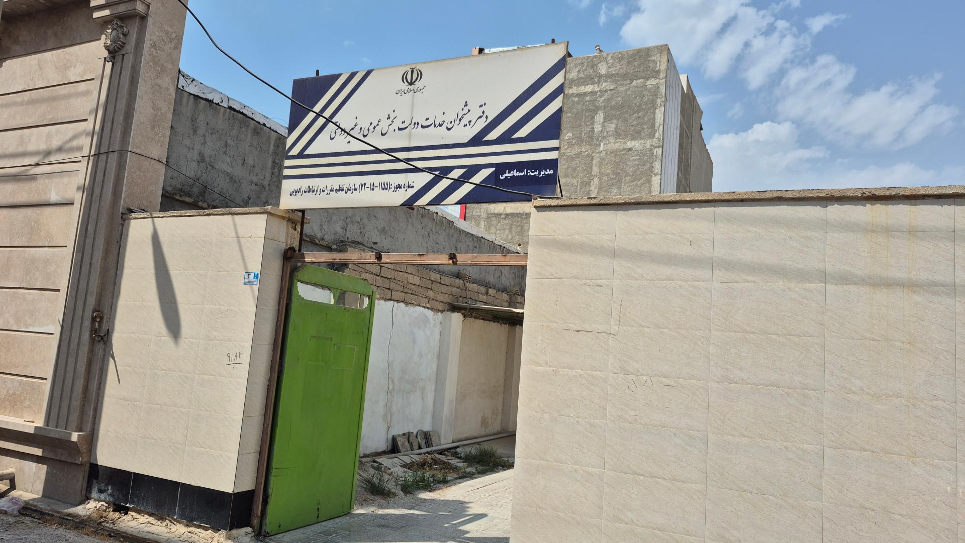 عکس دفترپیشخوان دولت اسماعیلی